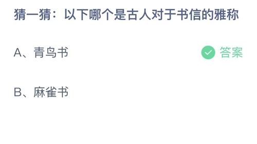 支付寶螞蟻莊園2023年2月12日答案最新