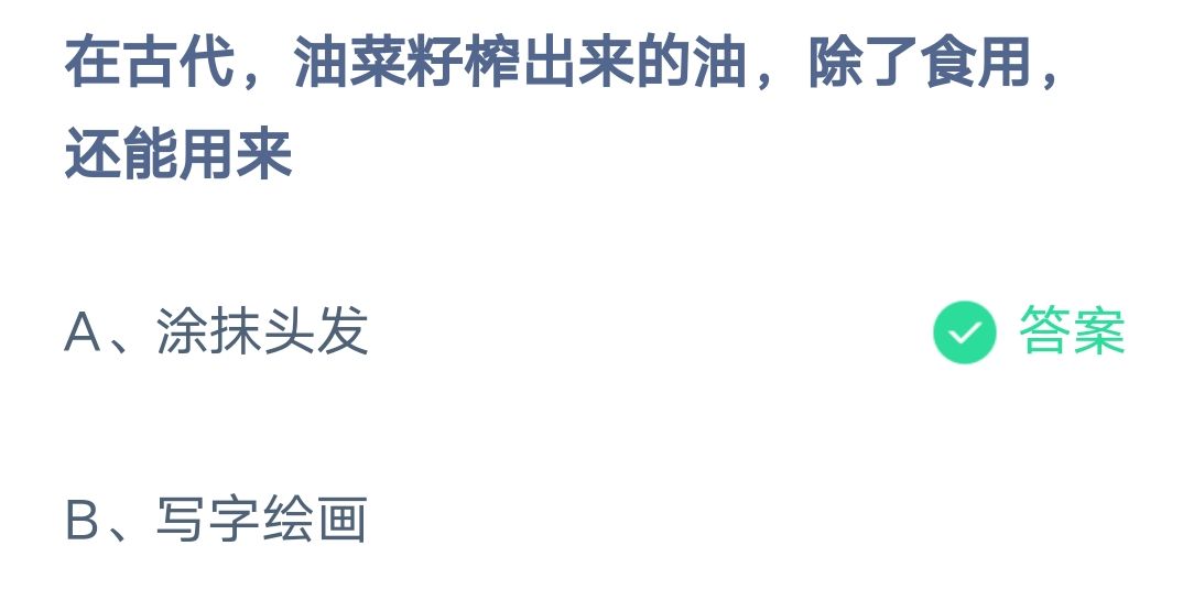 《支付寶》螞蟻莊園2023年2月12日每日一題答案（2）