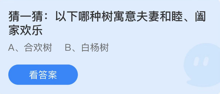 螞蟻莊園2023年2月14日每日一題答案