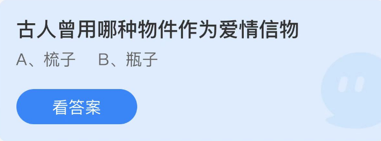 螞蟻莊園2023年2月14日每日一題答案