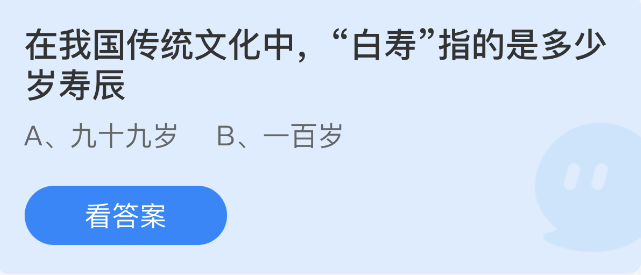 《支付寶》螞蟻莊園2023年2月15日每日一題答案（2）