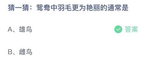 《支付寶》螞蟻莊園2023年2月16日每日一題答案