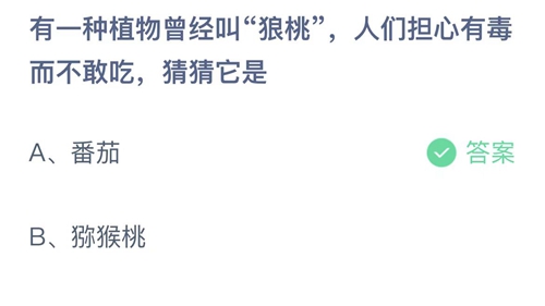 《支付寶》螞蟻莊園2023年2月16日每日一題答案（2）