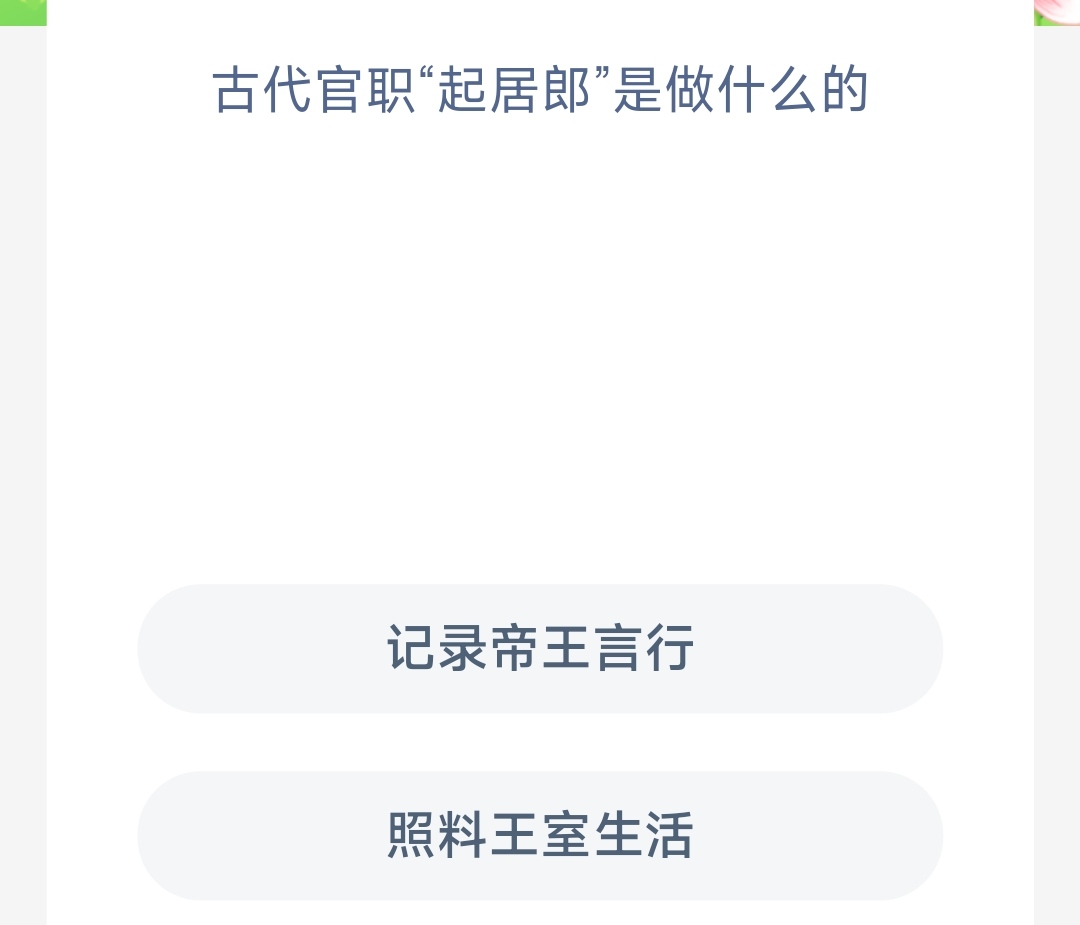 《支付寶》螞蟻新村小課堂2月15日每日一題答案分享