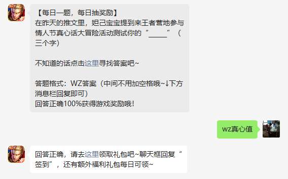 《王者榮耀》2023年2月15日微信每日一題答案