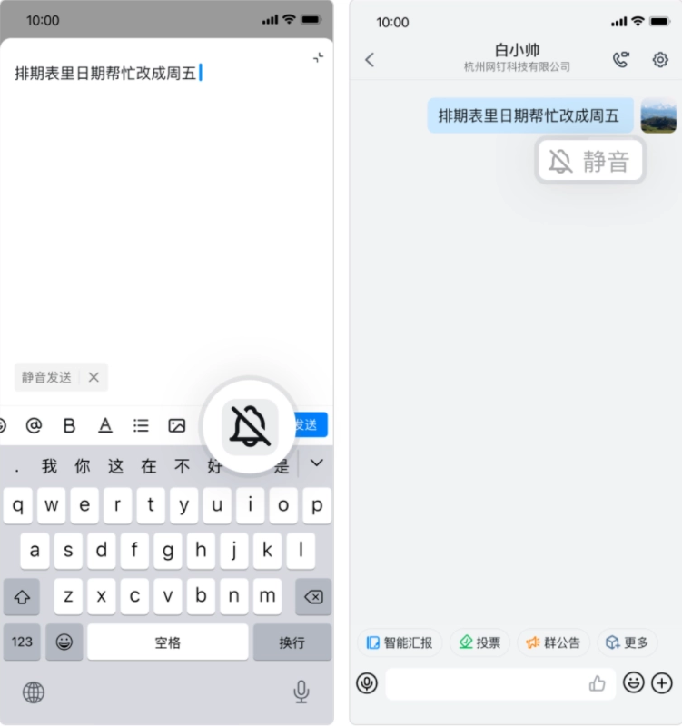 釘釘iOS版7.0.10發(fā)布：支持發(fā)定時和靜音消息