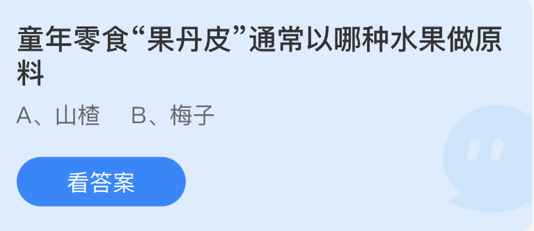 《支付寶》螞蟻莊園2023年2月18日每日一題答案