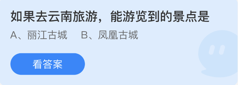 《支付寶》螞蟻莊園2023年2月18日每日一題答案（2）