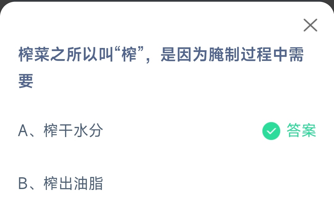 支付寶螞蟻莊園2023年2月21日答案最新