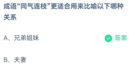 《支付寶》螞蟻莊園2023年2月21日每日一題答案（2）