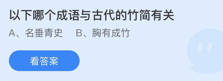 《支付寶》螞蟻莊園2023年2月22日每日一題答案