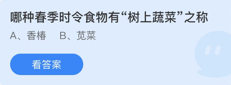 螞蟻莊園2023年2月22日每日一題答案