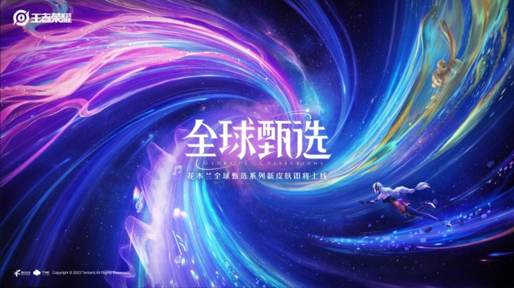 《王者榮耀》花木蘭新皮膚燃曲之星價格介紹