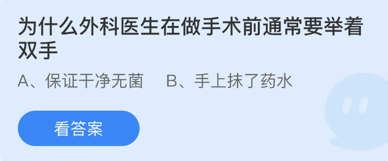 《支付寶》螞蟻莊園2023年2月24日每日一題答案（2）