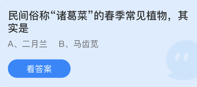 螞蟻莊園2023年2月24日每日一題答案