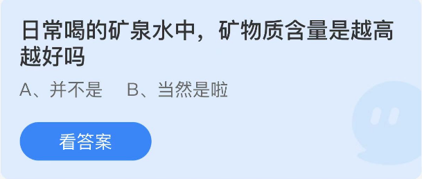 螞蟻莊園2023年2月25日每日一題答案