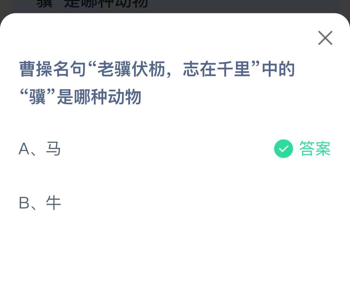 《支付寶》螞蟻莊園2023年2月26日每日一題答案