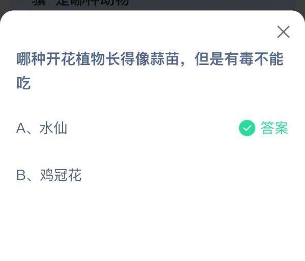 《支付寶》螞蟻莊園2023年2月26日每日一題答案（2）