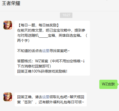 《王者榮耀》2023年2月27日微信每日一題答案