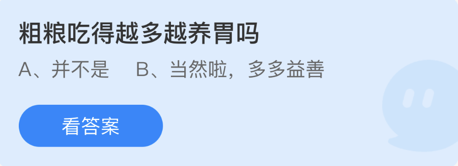 《支付寶》螞蟻莊園2023年3月1日每日一題答案（2）