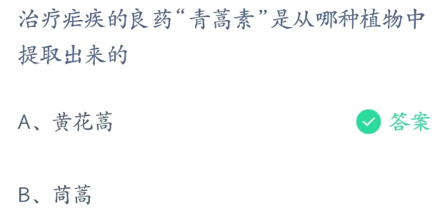 《支付寶》螞蟻莊園2023年3月4日每日一題答案