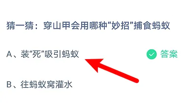 《支付寶》螞蟻莊園2023年3月4日每日一題答案（2）