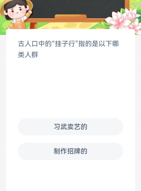《支付寶》螞蟻新村小課堂3月3日每日一題答案分享