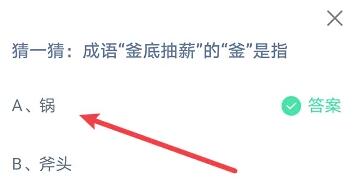 《支付寶》螞蟻莊園2023年3月5日每日一題答案（2）