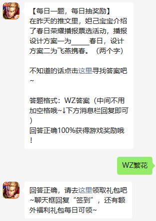 《王者榮耀》2023年3月4日微信每日一題答案