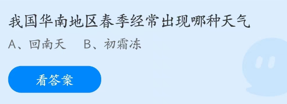 《支付寶》螞蟻莊園2023年3月7日每日一題答案