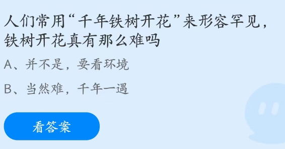 《支付寶》螞蟻莊園2023年3月7日每日一題答案（2）