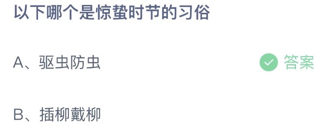 《支付寶》螞蟻莊園2023年3月6日每日一題答案