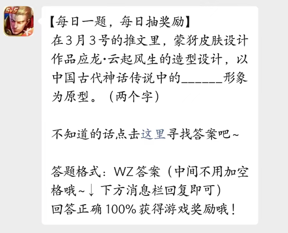 《王者榮耀》2023年3月6日微信每日一題答案