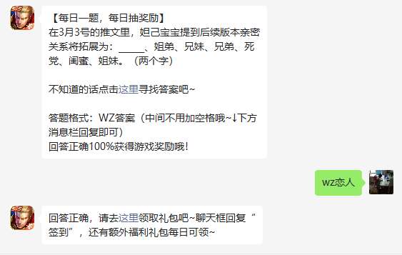 《王者榮耀》2023年3月7日微信每日一題答案