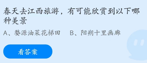 《支付寶》螞蟻莊園2023年3月10日每日一題答案