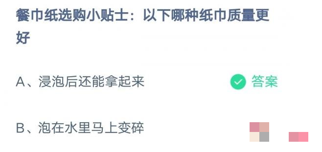 《支付寶》螞蟻莊園2023年3月10日每日一題答案（2）