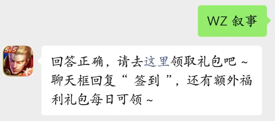 《王者榮耀》2023年3月9日微信每日一題答案