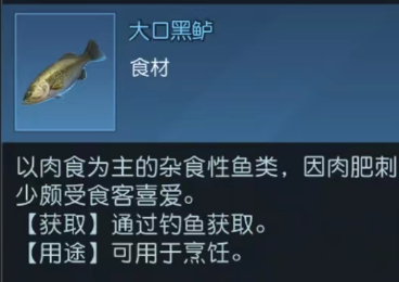 《黎明覺醒生機》黑鱸魚釣點分享