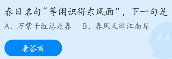 《支付寶》螞蟻莊園2023年3月11日每日一題答案