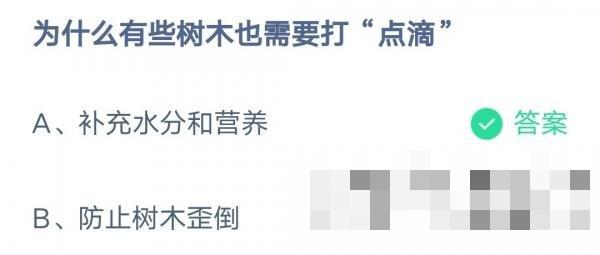 《支付寶》螞蟻莊園2023年3月12日每日一題答案（2）