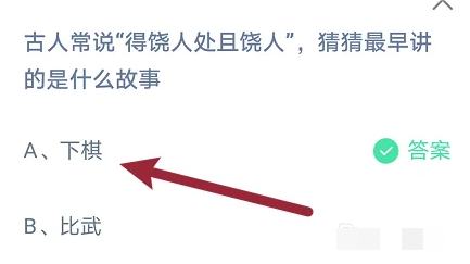 《支付寶》螞蟻莊園2023年3月14日每日一題（2）