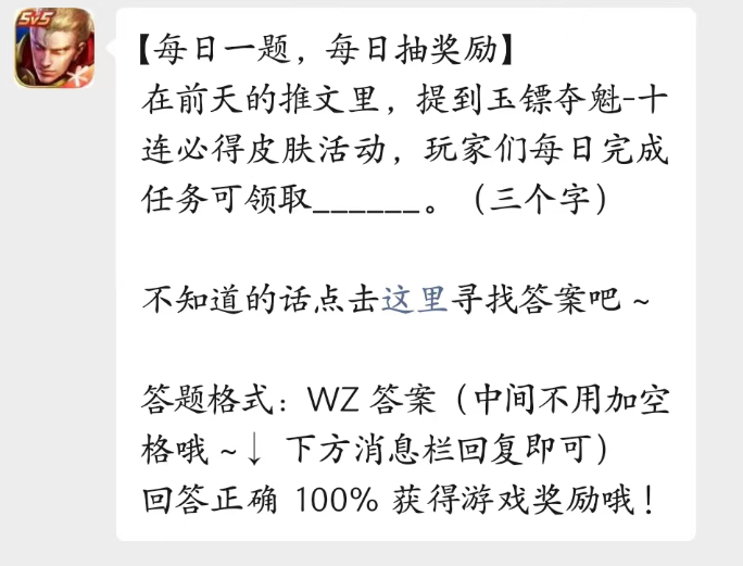 《王者榮耀》2023年3月13日微信每日一題答案