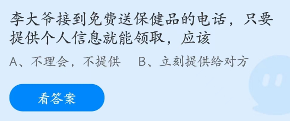 《支付寶》螞蟻莊園2023年3月15日每日一題