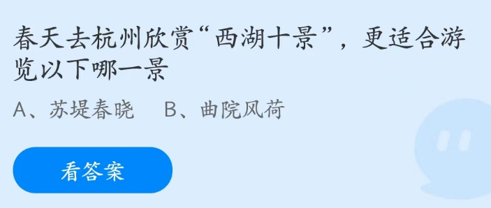 《支付寶》螞蟻莊園2023年3月16日每日一題