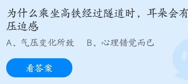 《支付寶》螞蟻莊園2023年3月16日每日一題（2）