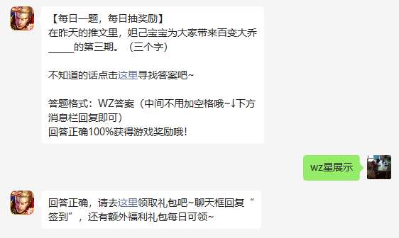 《王者榮耀》2023年15日微信每日一題答案