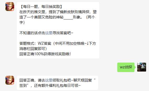 《王者榮耀》2023年16日微信每日一題答案