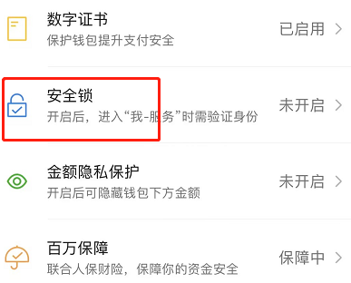 《微信》錢包密碼鎖設(shè)置方法
