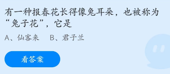 《支付寶》螞蟻莊園2023年3月18日每日一題答案（2）