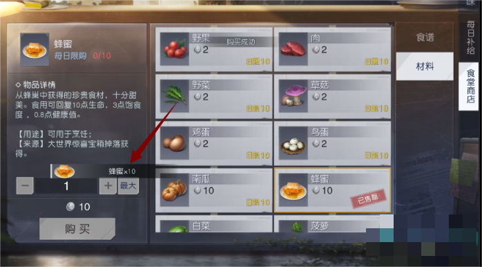 《黎明覺(jué)醒生機(jī)》蜂蜜獲取方法